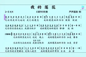 《我的莲花》E调动态简谱伴奏#动态谱 #伴奏 #竹笛演奏