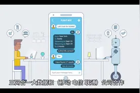 三网合一大数据和（移动、电信、联通）公司合作视频封面