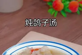 鸽子汤的详细做法#鸽子汤 #家常菜 #跟着抖音学做菜
