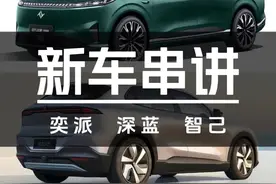 26款奕派008/深蓝S05长续航/智己超级增程 新车串讲 #汽车#东风奕派#深蓝s05#智己ls6