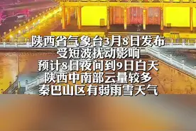 陕西再次迎来降雨降温 西安市气象台发布蓝色大风预警 部分区县阵风可达6级以上视频封面