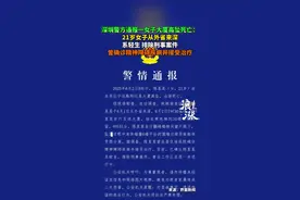 深圳警方通报一女子大厦高坠死亡：21岁女子从外省来深，系轻生 排除刑事案件。曾确诊精神障碍疾病并接受治疗。#深圳 @抖音短视频视频封面