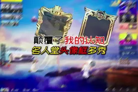 新巅峰赛来了，四排节原来这么惊喜，这名人堂将成为多少人的梦想