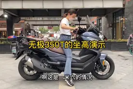 #无极350踏板，坐高760毫米，#SR4Max 2023款视频封面