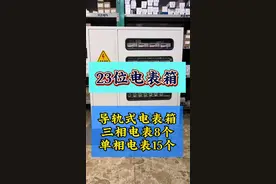 导轨式电表箱 三相电表8个，单相电表15个 #专业的事交给专业的人 #接线小技巧 #配电柜组装全过程视频 #电表箱