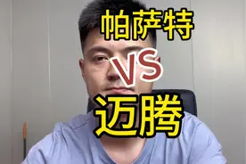 帕萨特330精英及迈腾330领先全款落地价及分期落地价#帕萨特视频封面