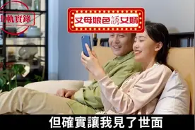 大案纪实 丈母娘色誘女婿，誘惑太大了！老公把我玩膩了就甩了视频封面