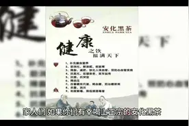 #改善体质 #经常喝黑茶对身体的好处 。
