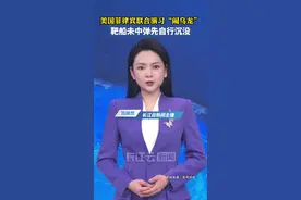 演习中，本应被现代武器送入水中坟墓的退役舰艇自行沉没 视频封面