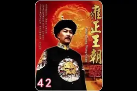 十三爷之死#好剧推荐 #雍正王朝 #老剧回看 #中视频