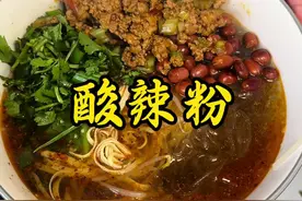 家常酸辣粉 用鲜粉条制作一碗酸辣粉 酸辣又开胃 学会的抓紧时间做起来吧#酸辣粉 #家常酸辣粉做法 #抖音美食推荐官 #嗦粉 #新农人计划2024