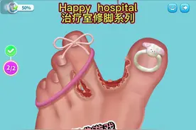 Happy  Hospital治疗室～沉浸式修脚～#解压小游戏