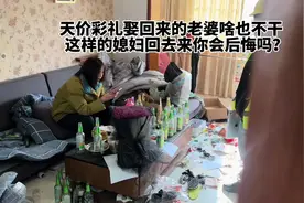 老婆长的再好看也不能当饭吃，天价彩礼娶回来