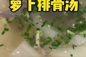萝卜炖排骨汤的做法就像烧开水一样简单#美食教程 #排骨汤#希望能够帮助到大家