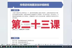 第2.8课传奇玩家进入地图禁止使用指定物品功能教程 大家好