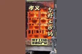 #孝义 杏野土砂锅，好物件👍 #非遗文化 #手工砂锅 #助力家乡农产品 #三农视频封面