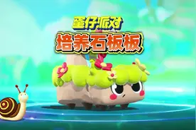 蛋仔派对圆月哥特：培养彩光艾比石板板#蛋仔奇思妙想计划