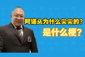 阿诺的头为什么尖尖的#阿诺#常熟#常熟阿诺 #健身#抽象#健美视频封面