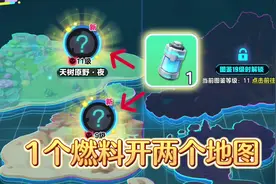 只消耗一个燃料，就能进两个艾比地图  yc  #蛋仔派对