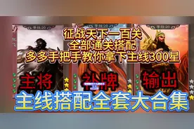 历时两年半，终于给兄弟们做了征战天下攻略大合集