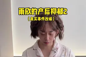 好的爱人，是产妇最好的心理医生。#张局董雨欣