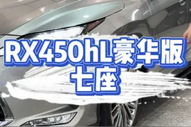 三十多的RX450七座豪华版 #雷克萨斯 #凌志 #rx450h #雷克萨斯rx #佰里挑车视频封面