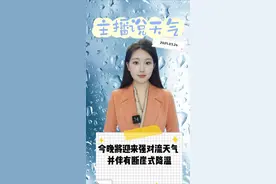 今晚将迎来强对流天气 并伴有断崖式降温#江西天气 #天气预报 #强对流 #江西将迎断崖式降温视频封面