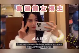 泰国美女博主 逛上海 游迪士尼 吃中国美食#外国人在中国视频封面