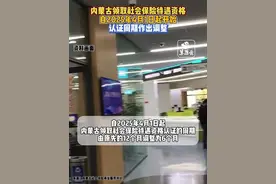 内蒙古领取社会保险待遇资格自2025年4月1日起开始#社保