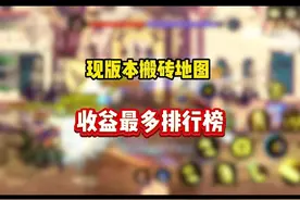 搬砖收益最多的地图#dnf手游 #DNF手游夏日版本视频封面