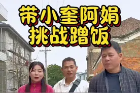 街上挑战陌生人蹭饭，搞突袭不告诉小奎和阿娟，能不能成功会发什么什么故事，一起见证期待，视频有点长感谢大家支持#农村生活 #记录真实生活 #蹭饭 #海哥量地球视频封面