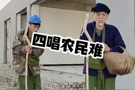 农民难不难《四唱农民难》句句扎心，农民靠天来吃饭，辛苦地头和田间 #唱出了多少人的心声 #农民种地不容易 #扎心现实 #催人泪下 #我要上热门视频封面