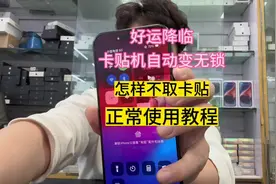 美版卡贴机15promax 自动解锁成无锁了 空心信号不取卡贴