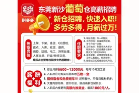 东莞麻涌拼多多电商物流火热招聘中!!!! 热招岗位：入库，上架