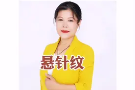 观相识人，悬针纹#原创 #干货分享 #识人术 #何庄主