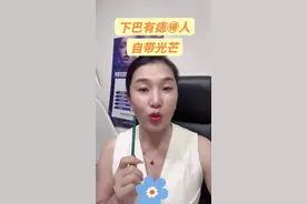 下巴的痣#从化 #美容护肤 #同城美容视频封面