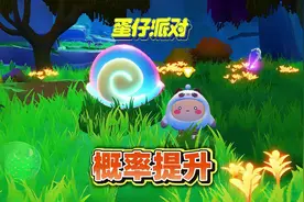 蛋仔派对圆月哥特：抓神奇艾比的概率提升了#蛋仔奇思妙想计划