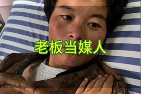 老板当媒人！臭舅爸爸是家里的顶梁柱！六十多岁的年纪