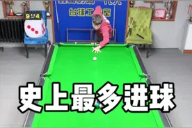 打破了我的进球记录6 #开球教学 #台球教学 #台球是一种生活视频封面