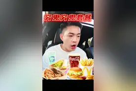 美国穷鬼最喜爱的快餐 居然只要5美金... #海外美食 #美食新星计划 #看人吃东西视频  #美食测评 #美食vlog