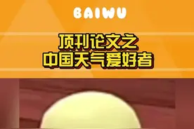 #抖音作者把顶刊成果讲明白了 抖音精选你有这么优质的博主你不早说！#抖音精选 #抖音知识年终大赏 #2024知识年度回顾视频封面