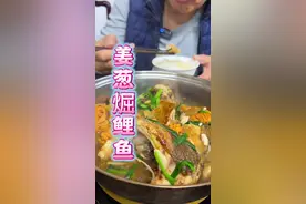 姜葱煀鲤 很久没吃鲤鱼了！来个古法制作，保证正斗野！#姜葱煀鲤 #学会快去试试吧🔥 #鲤鱼视频封面