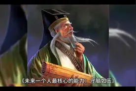 《未来一个人最核心的能力：守脑如玉》#学习#认知#商业思维视频封面