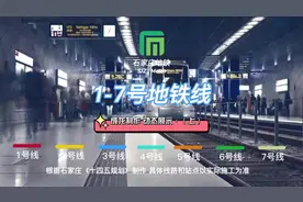 石家庄地铁1-7号线动态展示图（上）#石家庄地铁 #石家庄房产
