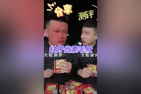 缺牙齿素毛肚 #测评 ##打假 #缺牙齿 #素毛肚