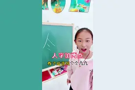人字加两点竟然也是汉字！ #玩个很新的东西 #内容启发搜索 #边玩边学