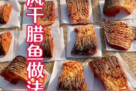 风干腊鱼做法#美食分享 #把家乡的味道分享给大家 #美食教程