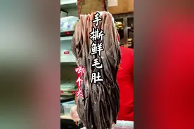还在吃泡发毛肚？一条视频教你辨别鲜毛肚！#啷个火重庆老火锅#鲜毛肚#火锅约起来#省饭课代表