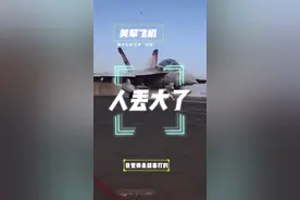美国海军“误射”F/A-18战斗机？我咋感觉是胡塞给打下来的呢！#中东局势 #美国 #胡塞武装视频封面