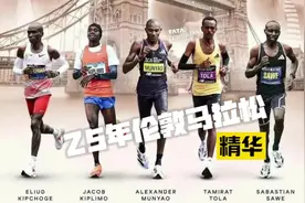 2025伦敦马拉松13分钟精华  基普乔格找回状态 当世破二第一人选视频封面